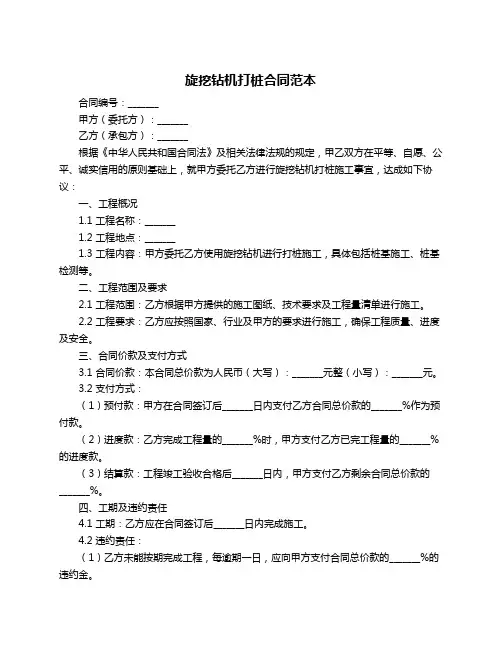 旋挖钻机打桩合同范本