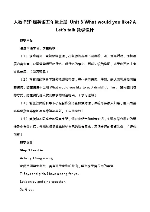 Unit3Whatwouldyoulike_ALet’stalk(教学设计)人教PEP版英语五年级上