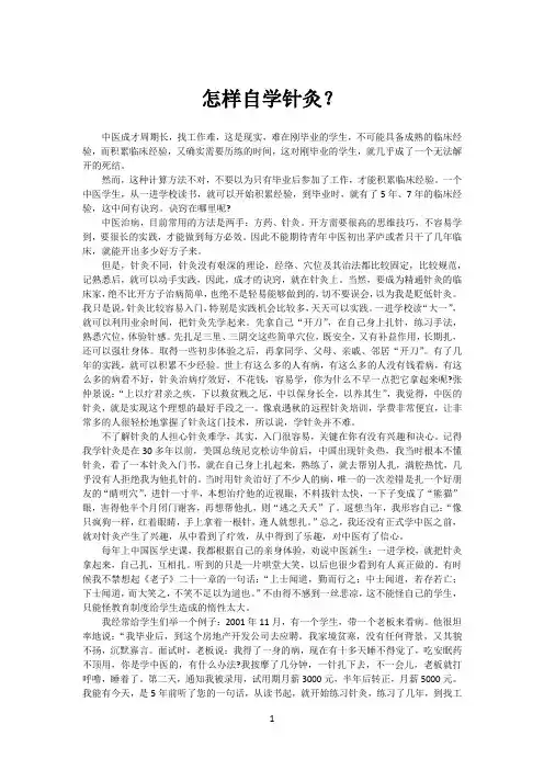 怎样自学针灸