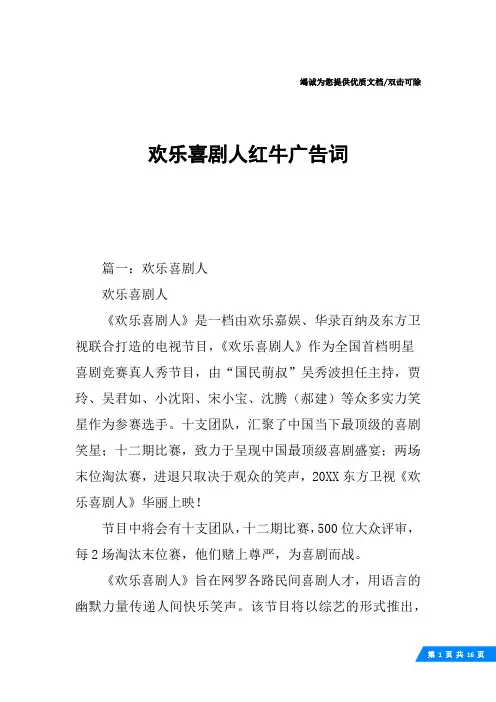 欢乐喜剧人红牛广告词