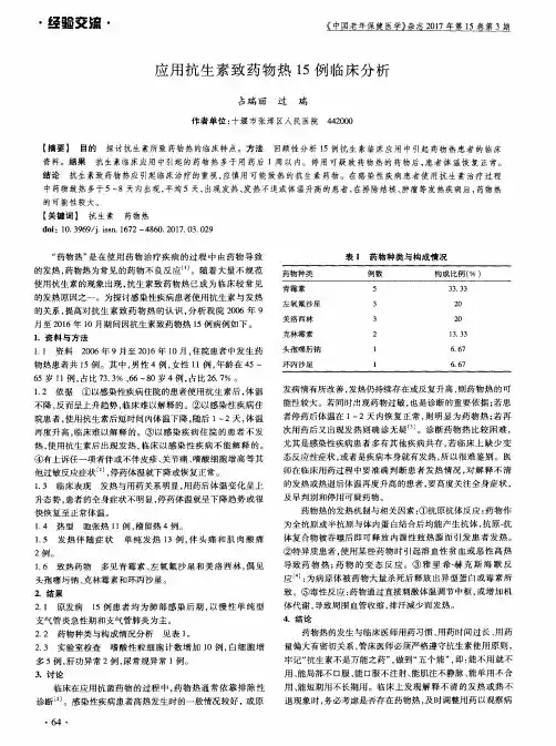 应用抗生素致药物热15例临床分析
