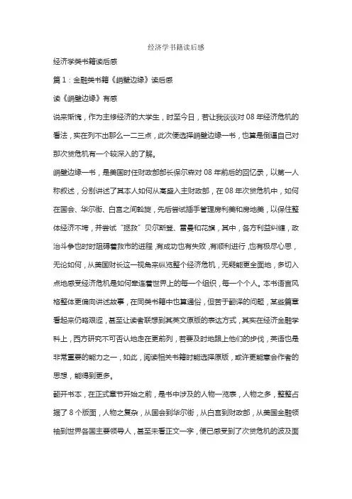 经济学书籍读后感
