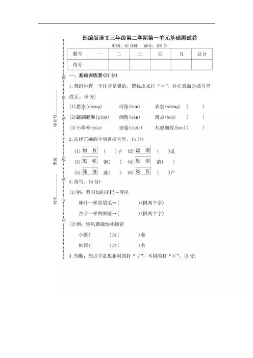 部编版三年级语文下册第一二三四五六七八单元单元试卷