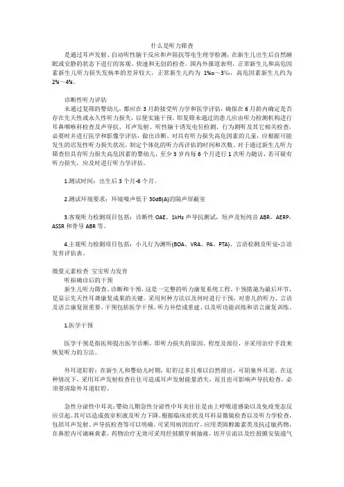 什么是听力筛查