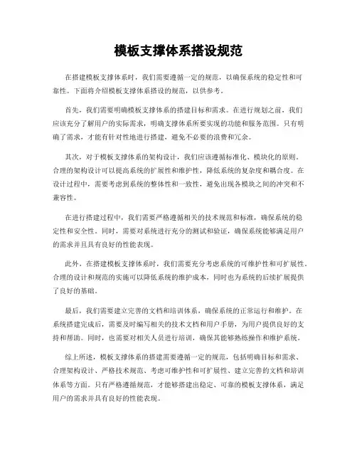 模板支撑体系搭设规范