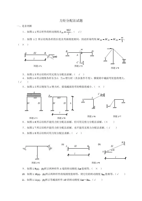 力矩分配法试题