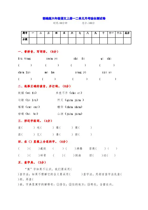 部编版六年级语文上册一二单元综合月考测试卷(附答案)