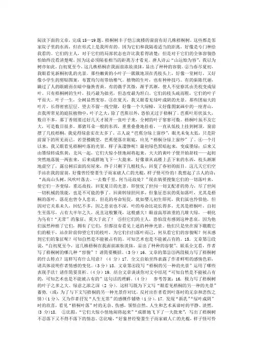 丰子恺《梧桐树》阅读答案