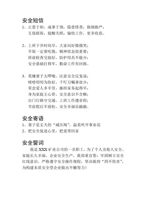 安全短信、寄语、誓词