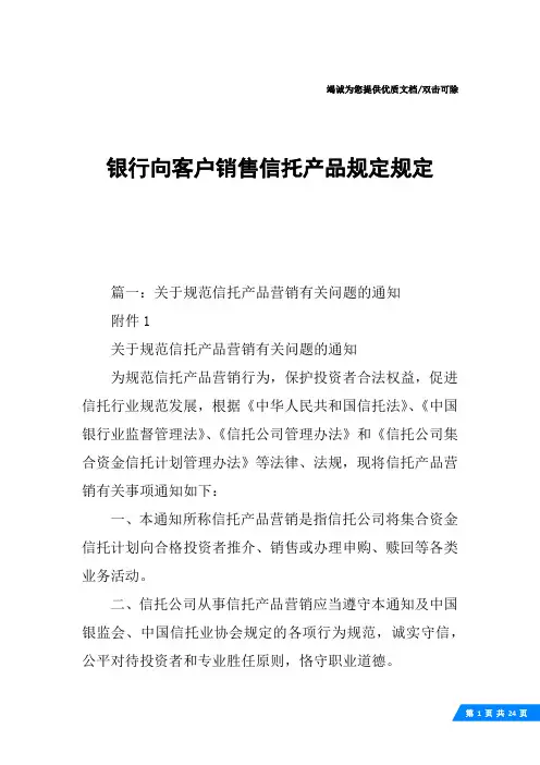 银行向客户销售信托产品规定规定