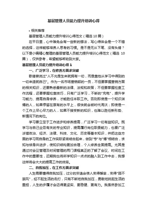 基层管理人员能力提升培训心得