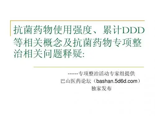 抗菌药物使用强度、累计DDD等相关概念及抗菌药物专项整治相关问题释疑