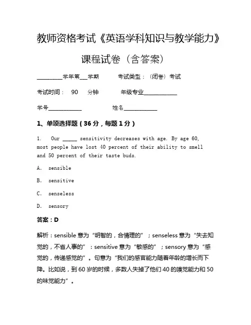 教师资格考试《英语学科知识与教学能力》考试试卷(2018)