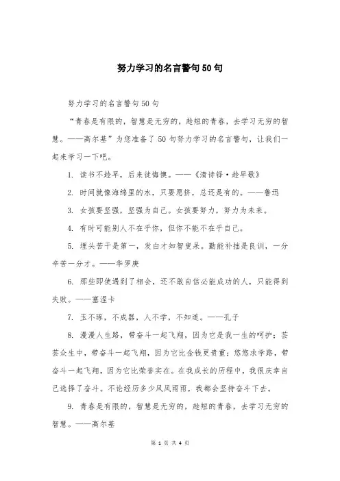 努力学习的名言警句50句