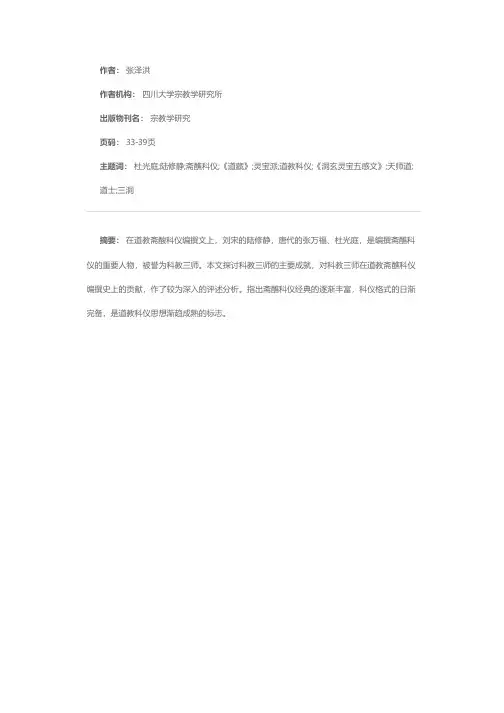 论科教三师