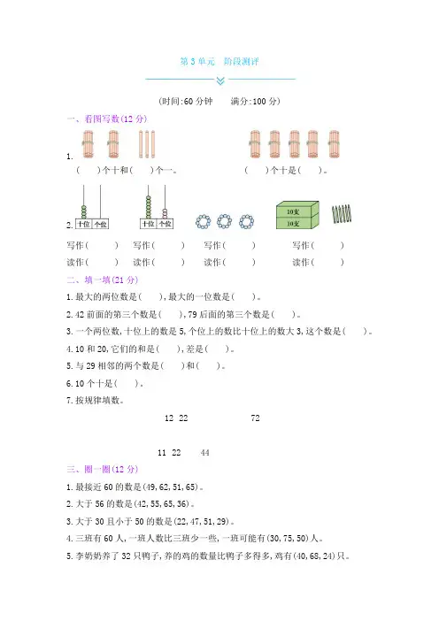 冀教版小学一年级下册数学第三单元测试卷(含答案)