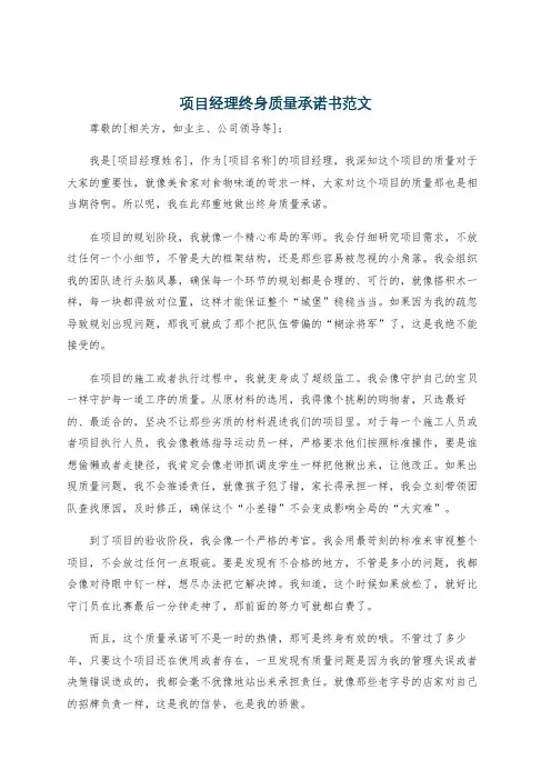 项目经理终身质量承诺书范文