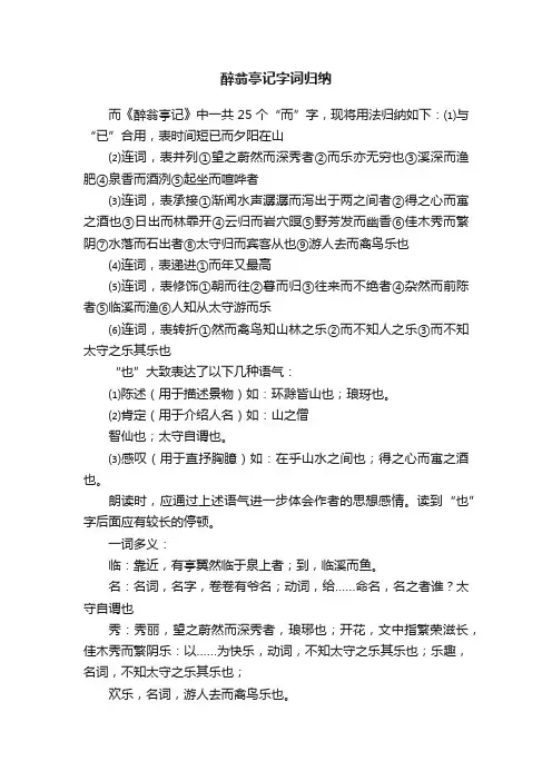 醉翁亭记字词归纳