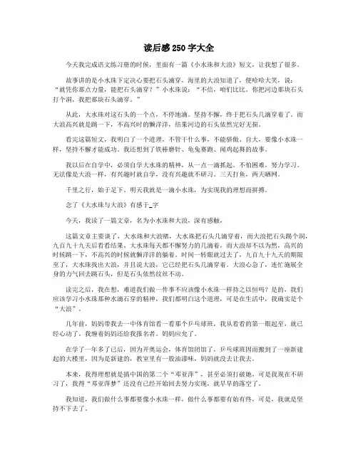 读后感250字大全