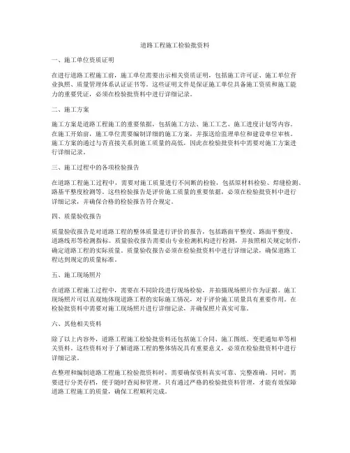 道路工程施工检验批资料