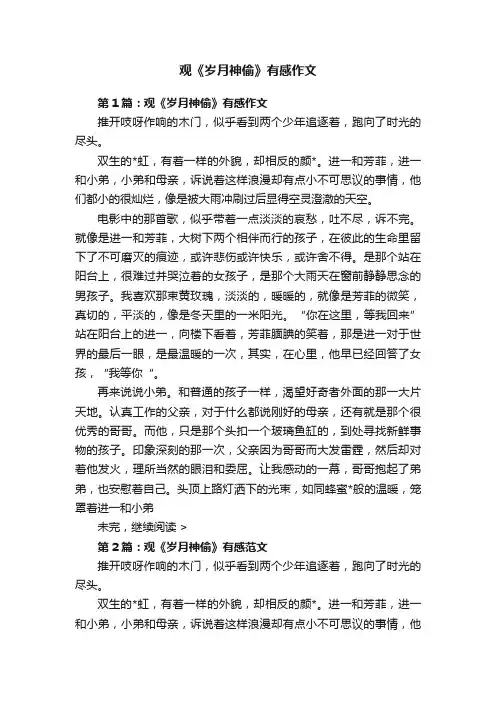 观《岁月神偷》有感作文