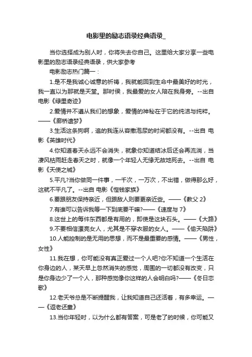 电影里的励志语录经典语录_
