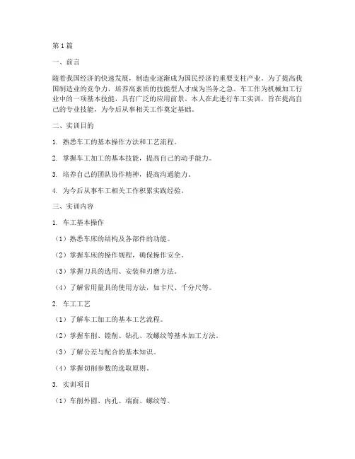 车工实训报告实训总结(3篇)