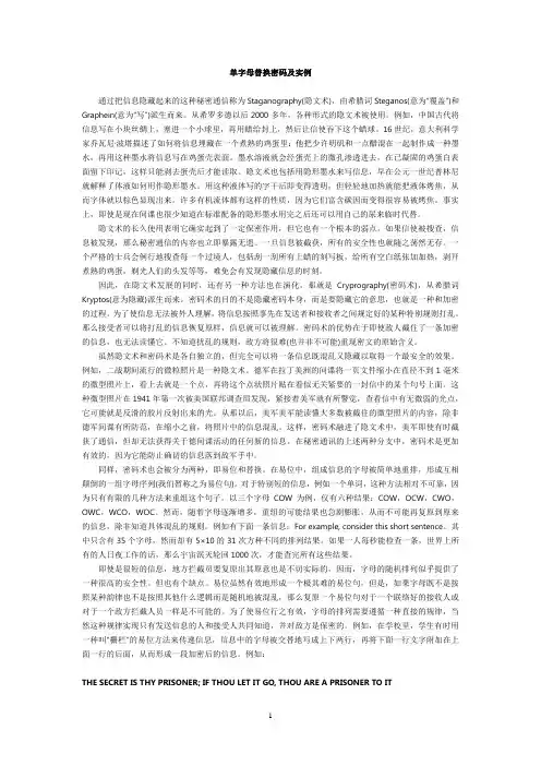 单字母替换密码及实例