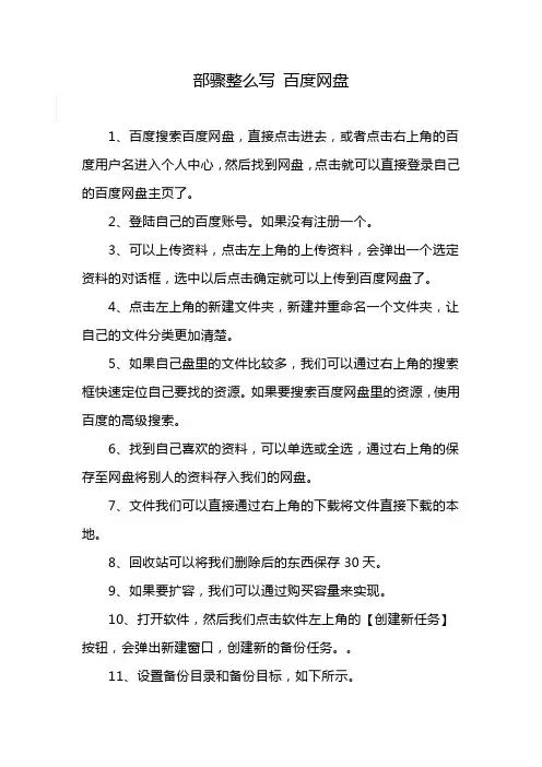 部骤整么写 百度网盘