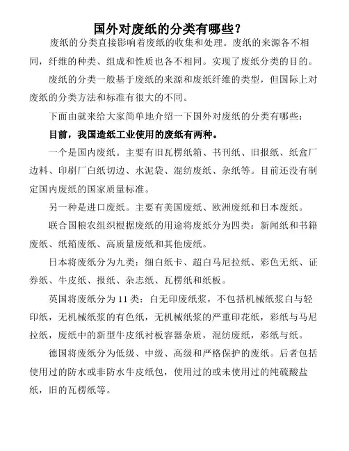 国外对废纸的分类有哪些？