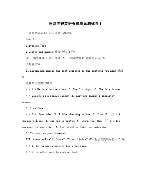 乐易突破英语五级单元测试卷1