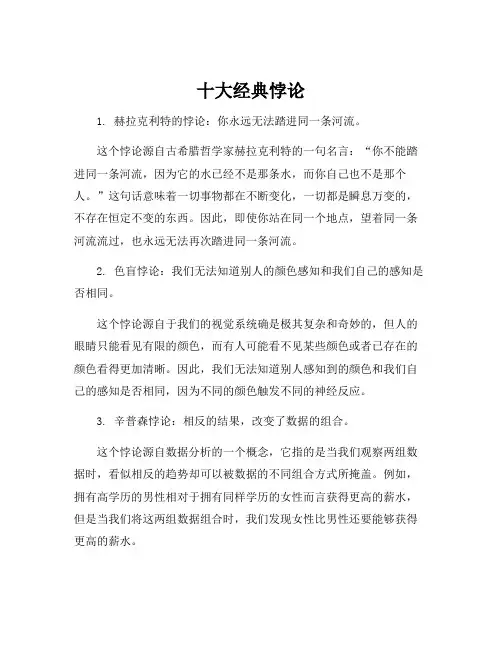 十大经典悖论