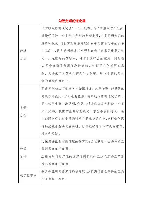 新人教版八年级数学下《17.2 勾股定理的逆定理 勾股定理及其逆定理的综合应用》优质课教学设计_9