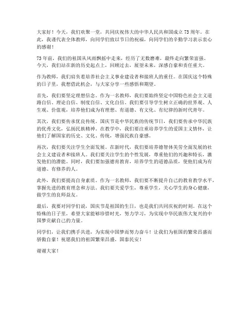 教师国庆发言稿