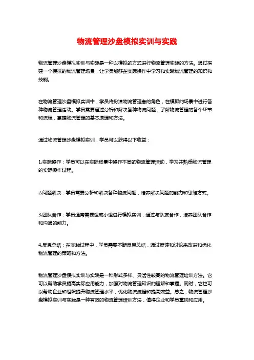 物流管理沙盘模拟实训与实践