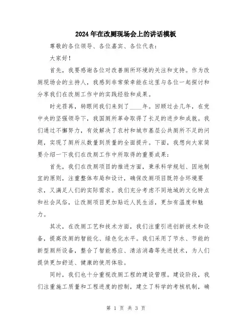 2024年在改厕现场会上的讲话模板
