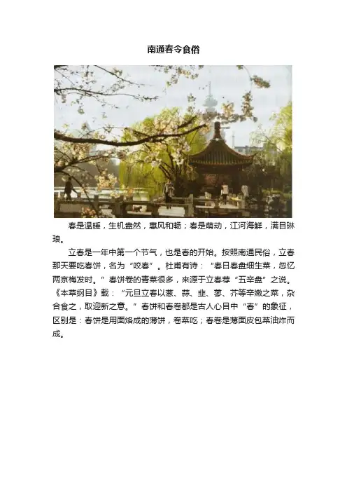 南通春令食俗