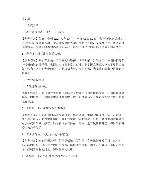 石油单招面试题目(3篇)