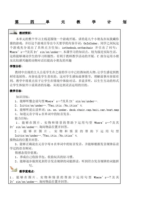 PEP新版三年级英语下册第四单元教案第四单元