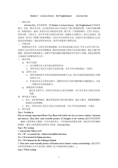 外研版高中英语必修一Module 4 A Social Survey---a lively city 教学设计