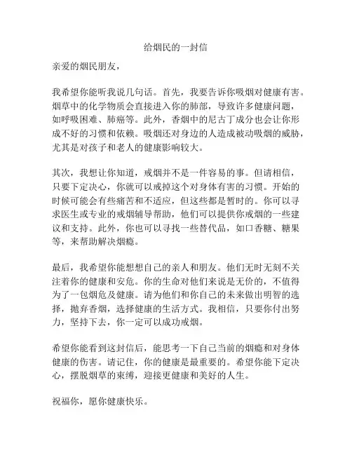 给烟民的一封信