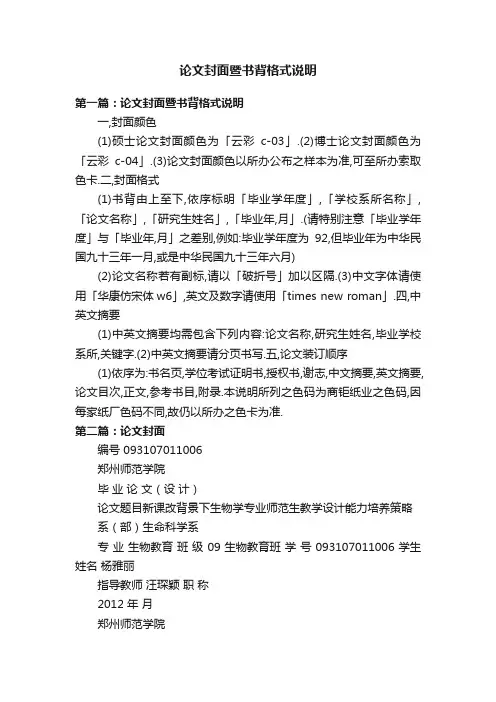 论文封面暨书背格式说明