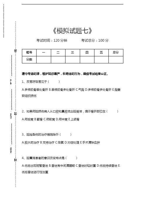 心血管内科高级职称题库模拟试题七考试卷模拟考试题.docx