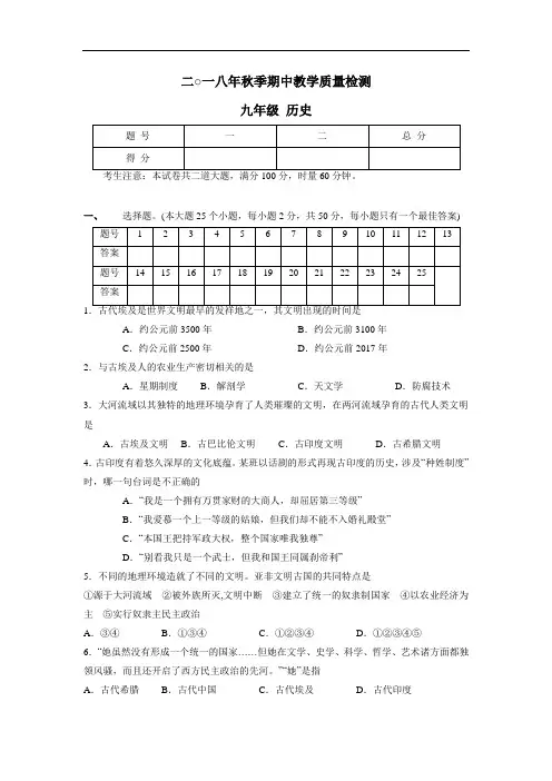 2019届九年级上学期期中考试历史试题(附答案)(5)