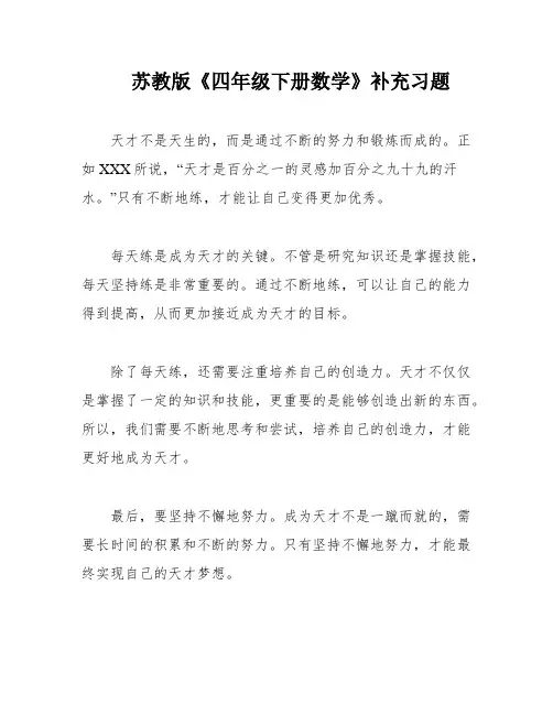 苏教版《四年级下册数学》补充习题