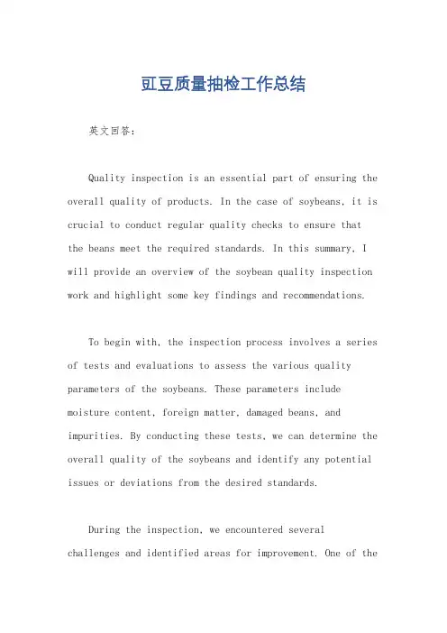 豇豆质量抽检工作总结