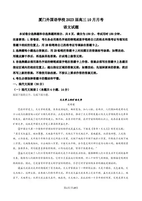 精品解析：福建省厦门市外国语学校2022-2023学年高三10月月考语文试题(解析版)