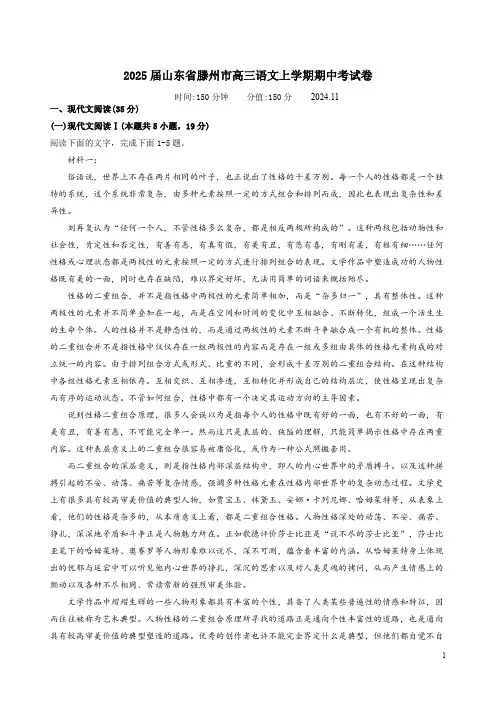 2025届山东省滕州市高三语文上学期期中考试卷附答案解析