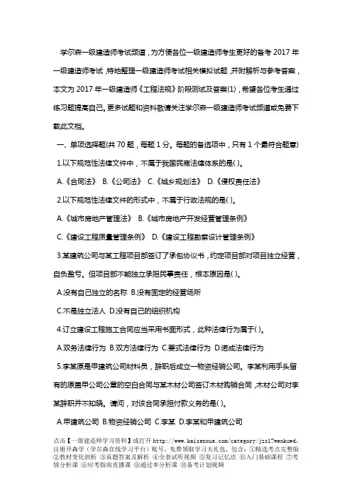 2017年一级建造师《工程法规》阶段测试及答案(二)