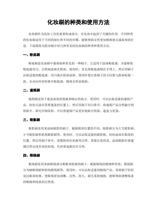 化妆刷的种类和使用方法